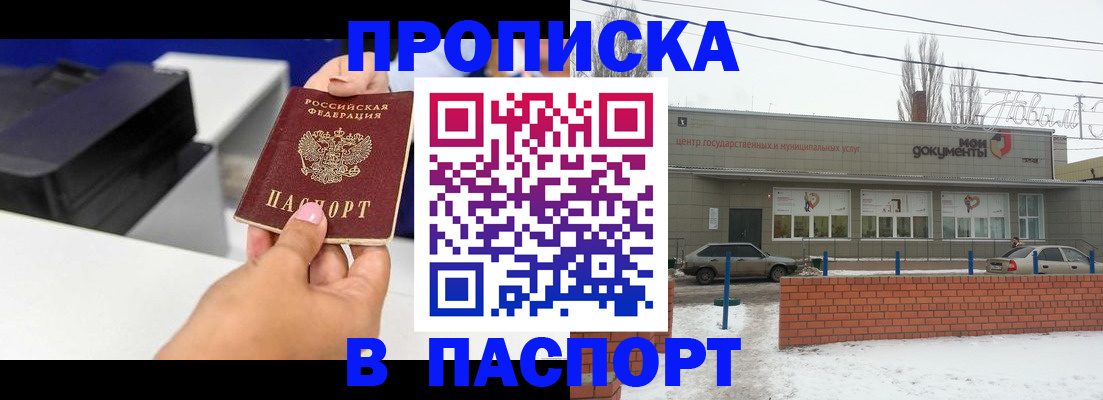 прописка паспорт в Кировской области